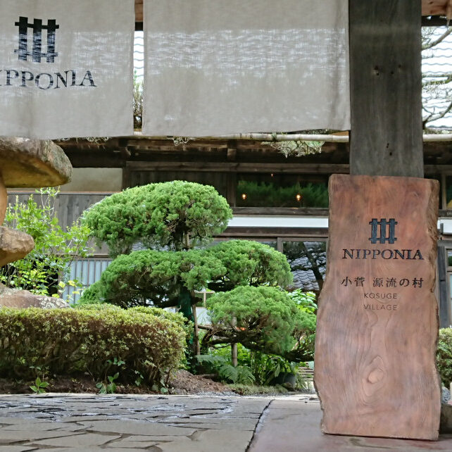 NIPPONIA小菅  看板