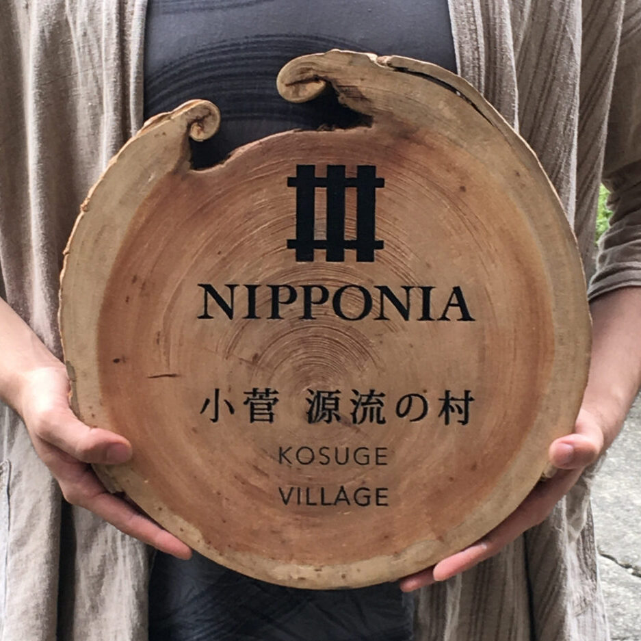 NIPPONIA 小菅  手持ち看板